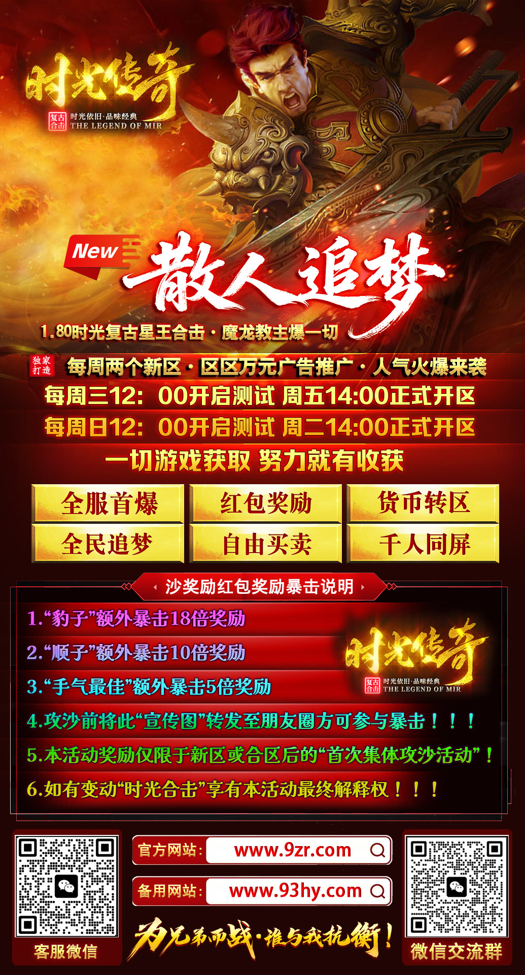 时光合击游戏截图